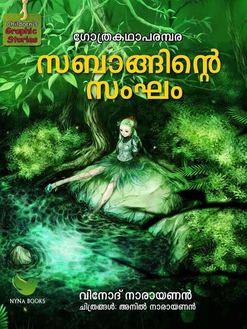 Title details for സബാങ്ങിന്‍റെ സംഘം by Vinod Narayanan - Available